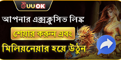 বন্ধু রেফারেল মেগা বোনাস 💰 promotion