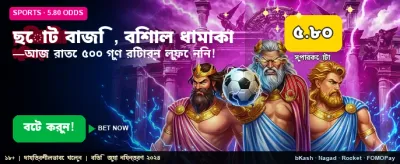 আজই লগইন করুন এবং জিতে নিন