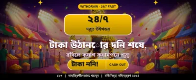 আপনার ভাগ্য পরিবর্তন করুন এখন